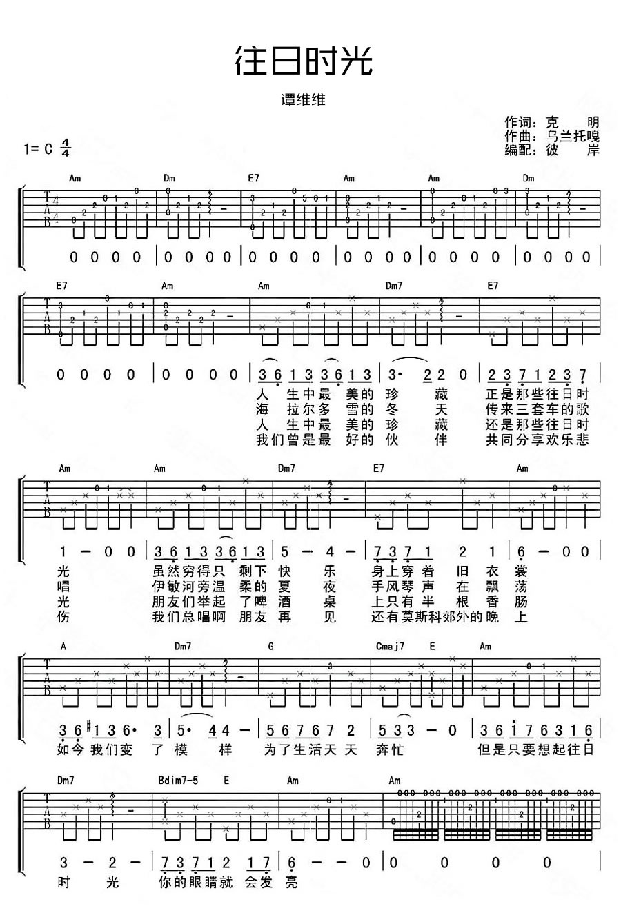 《往日时光吉他谱》_周旋_谭维维_C调图片谱完整版_C调_吉他图片谱3张 图2