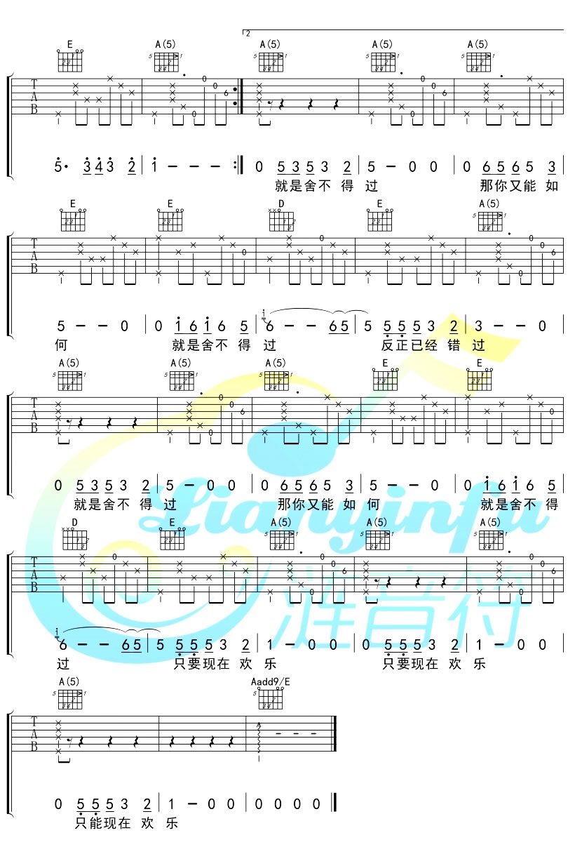 《舍不得过吉他谱》_赵照__吉他弹唱图片完整版_吉他图片谱4张 图4