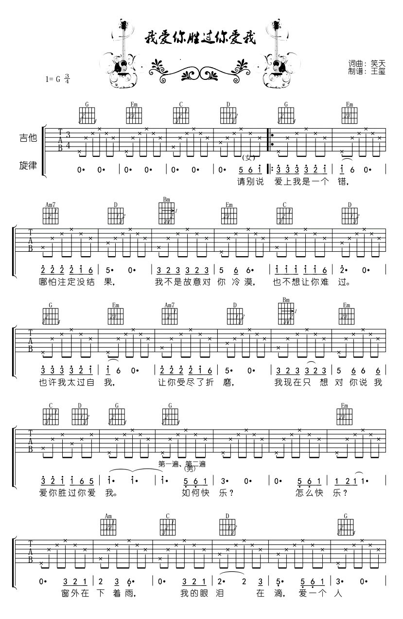 《我爱你胜过你爱我吉他谱》_冷漠、杨小曼_冷漠_图片谱完整版_吉他图片谱3张 图2