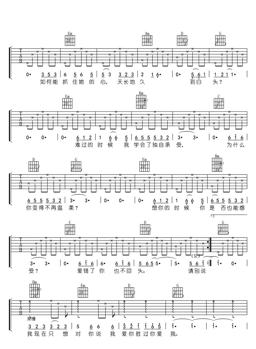 《我爱你胜过你爱我吉他谱》_冷漠、杨小曼_冷漠_图片谱完整版_吉他图片谱3张 图3
