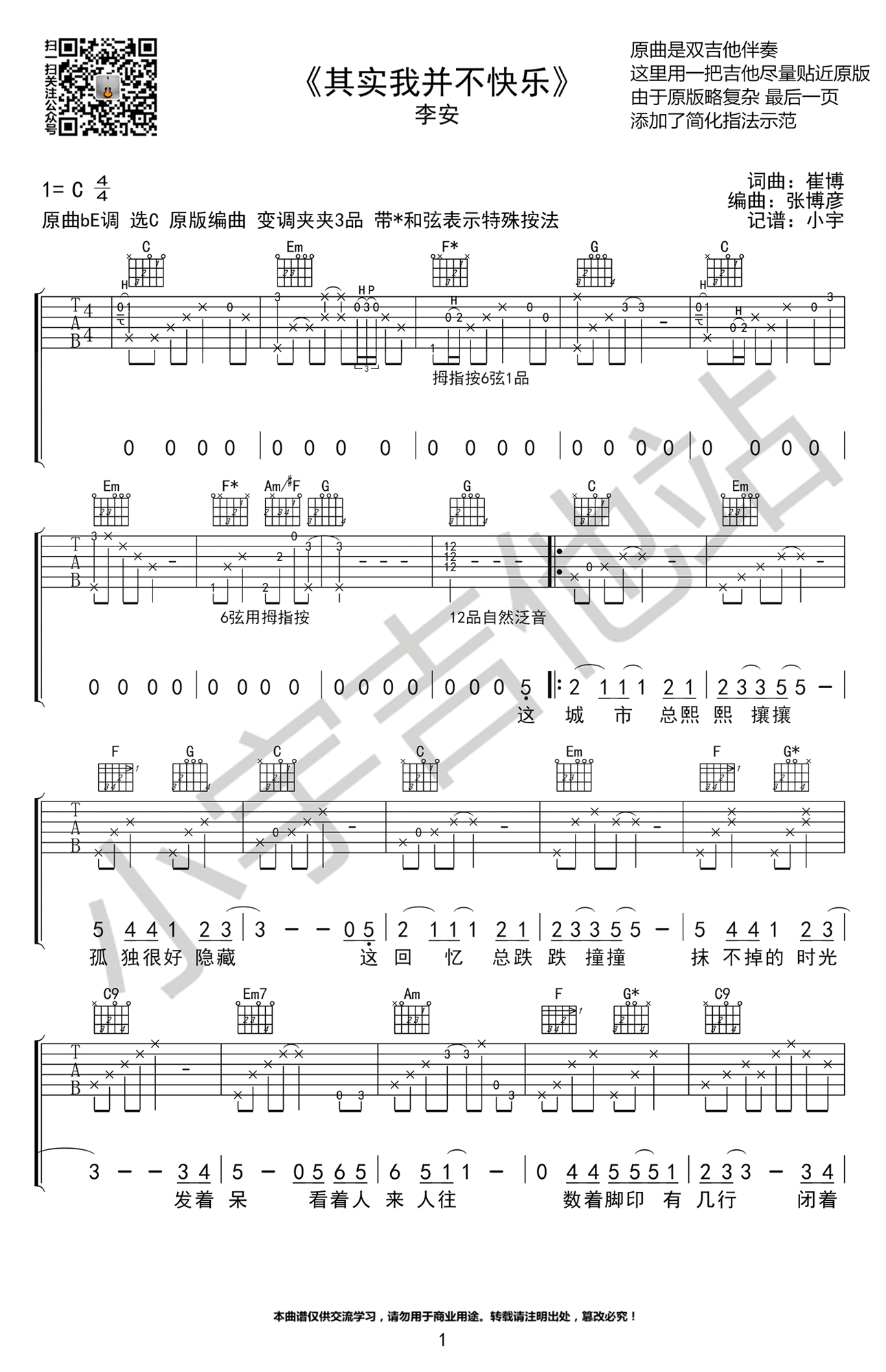 《其实我并不快乐吉他谱》_李安_C调_吉他图片谱1张 图1