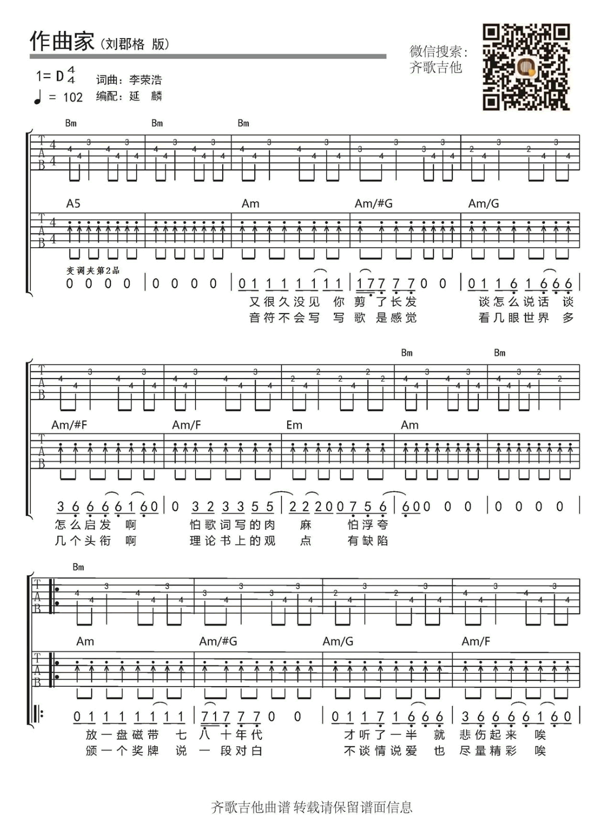 《作曲家吉他谱》_刘郡格_版很好听_弹唱六线谱_图片谱_D调_吉他图片谱1张 图1