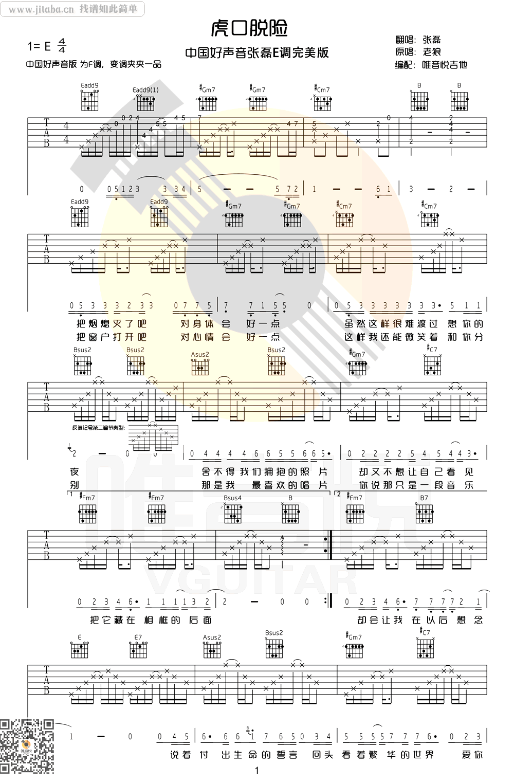 《虎口脱险吉他谱》_张磊_完美原版的_好声音弹唱谱_E调_吉他图片谱1张 图1