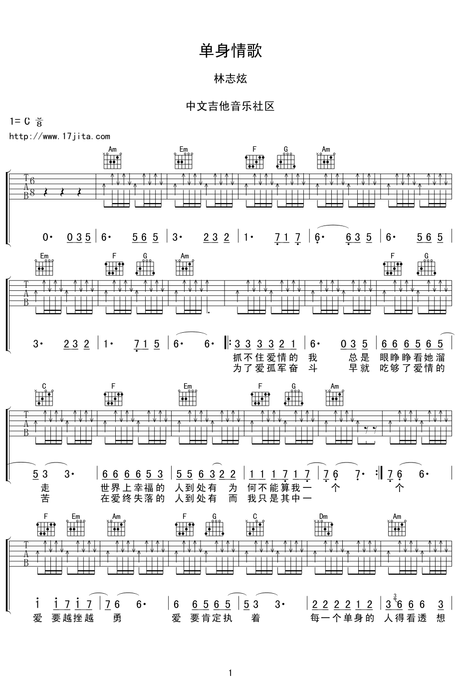 《单身情歌吉他谱》_林志炫__《单身情歌吉他谱》_林志炫图片谱_吉他图片谱3张 图2