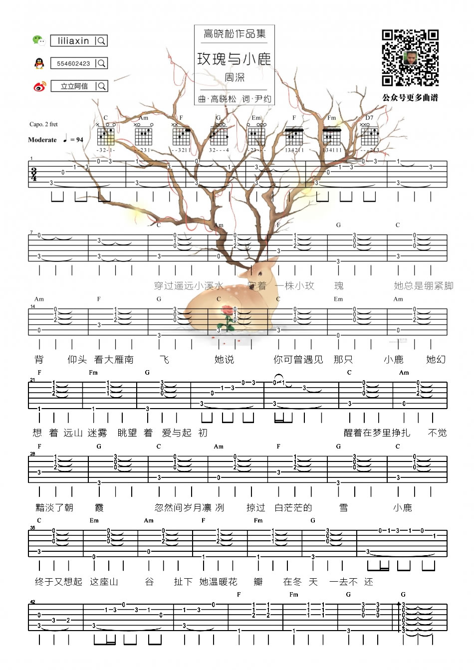 《玫瑰与小鹿吉他谱》_周深_好听(高晓松作品)_弹唱谱_吉他图片谱1张 图1
