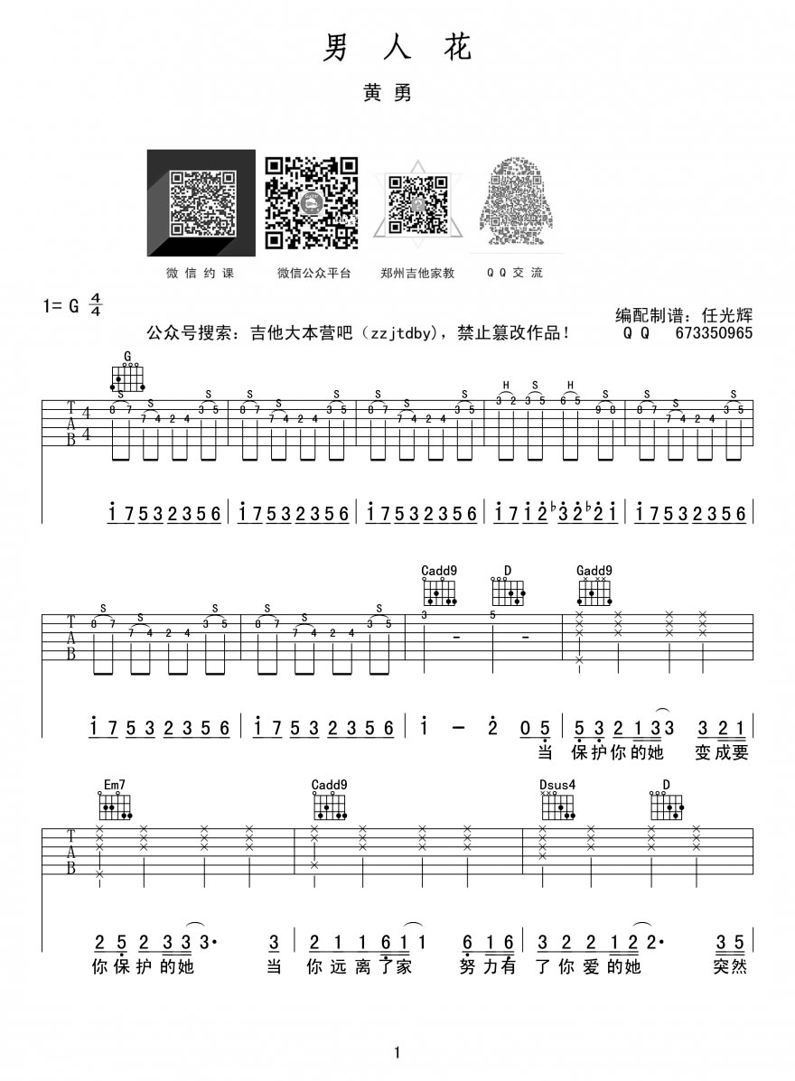 《男人花吉他谱》_黄勇_G调_吉他图片谱1张 图1