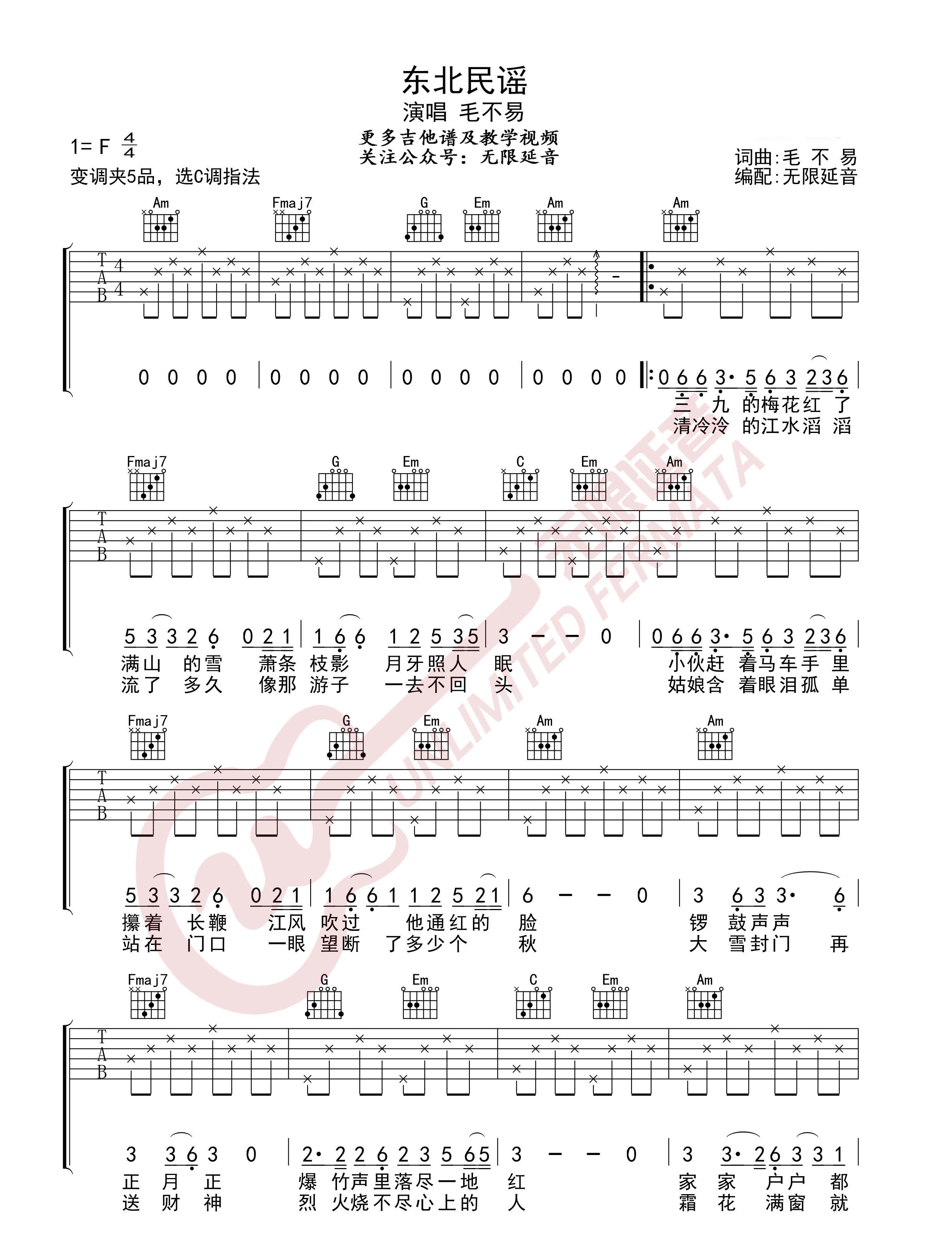 《东北民谣吉他谱》_毛不易__C调图片谱_C调_吉他图片谱4张 图2