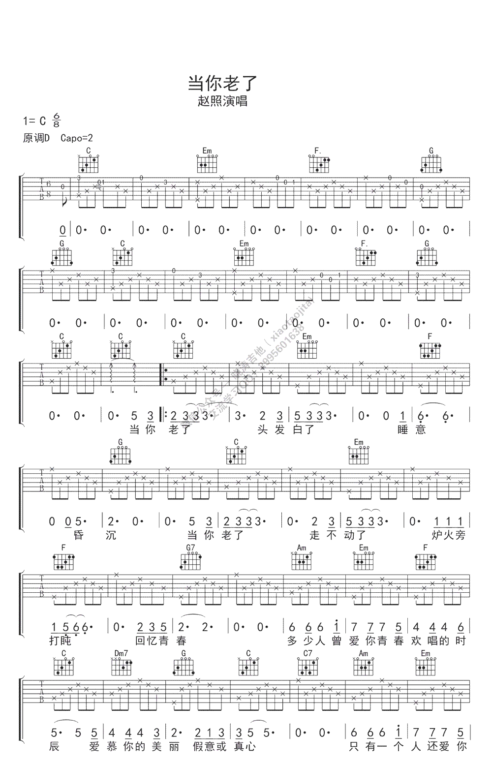 《当你老了C调吉他谱》_赵照__图片谱完整版_C调_吉他图片谱4张 图2