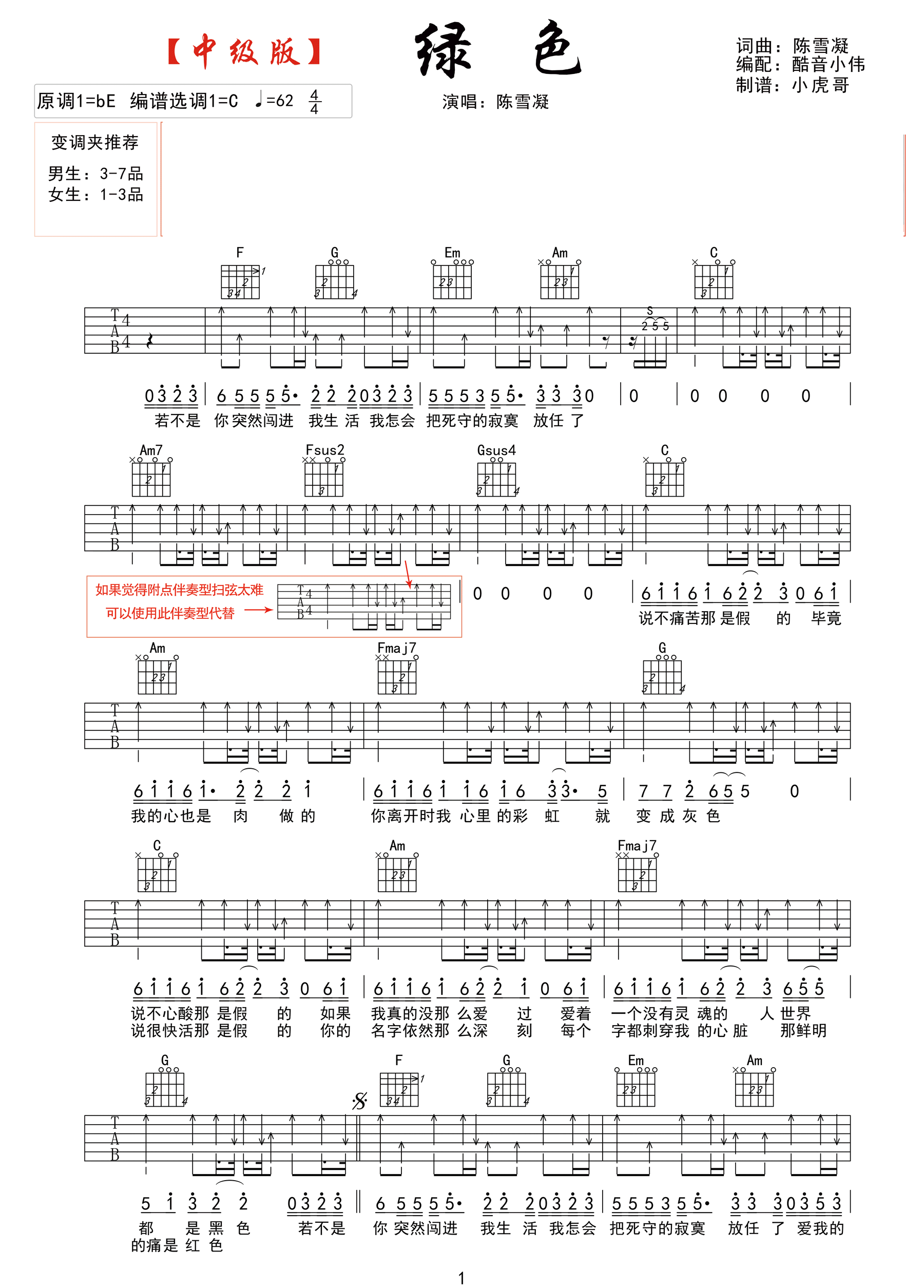 《绿色吉他谱》_苏有朋、江映蓉_陈雪凝_图片谱完整版_B调_吉他图片谱2张 图1
