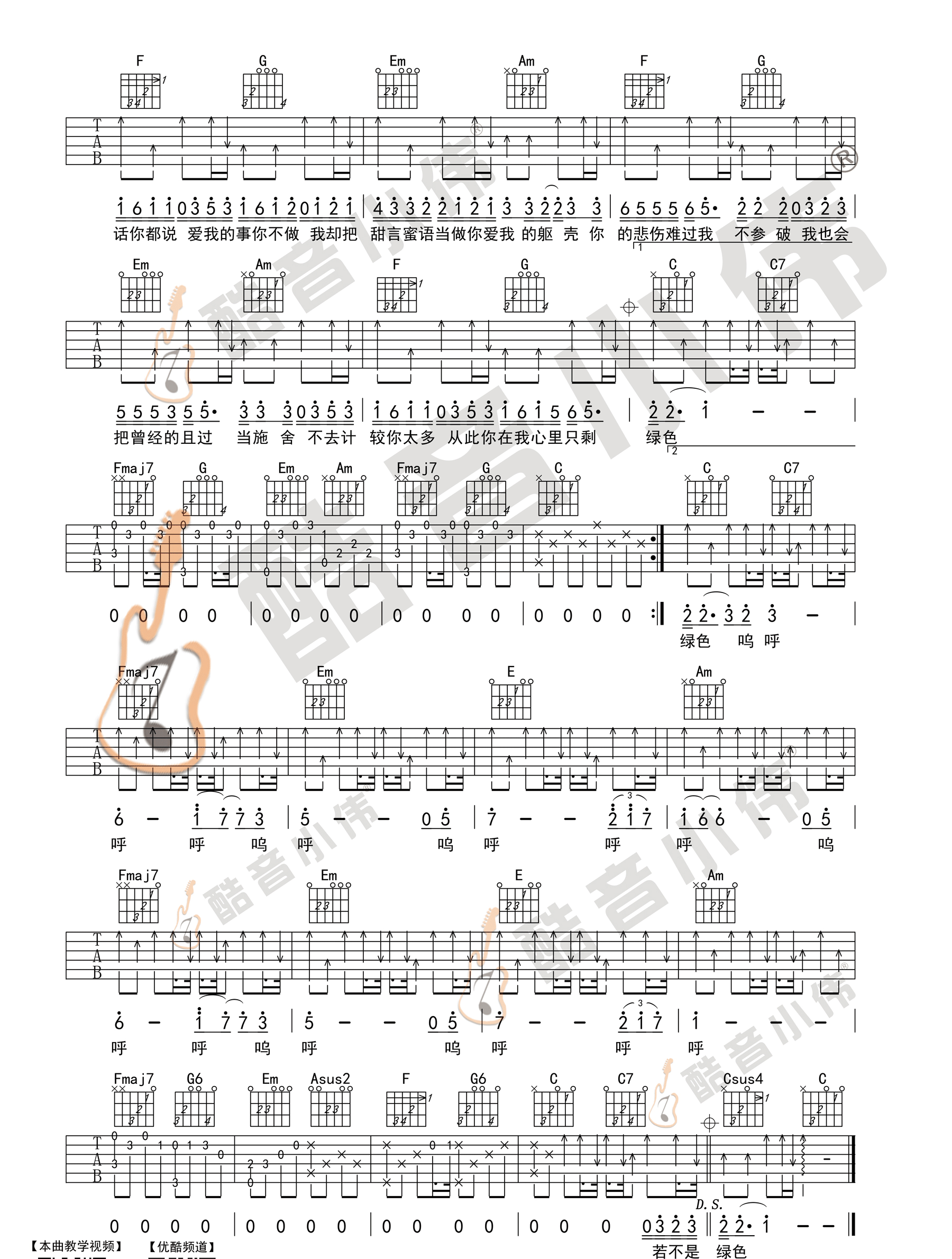 《绿色吉他谱》_苏有朋、江映蓉_陈雪凝_图片谱完整版_B调_吉他图片谱2张 图2