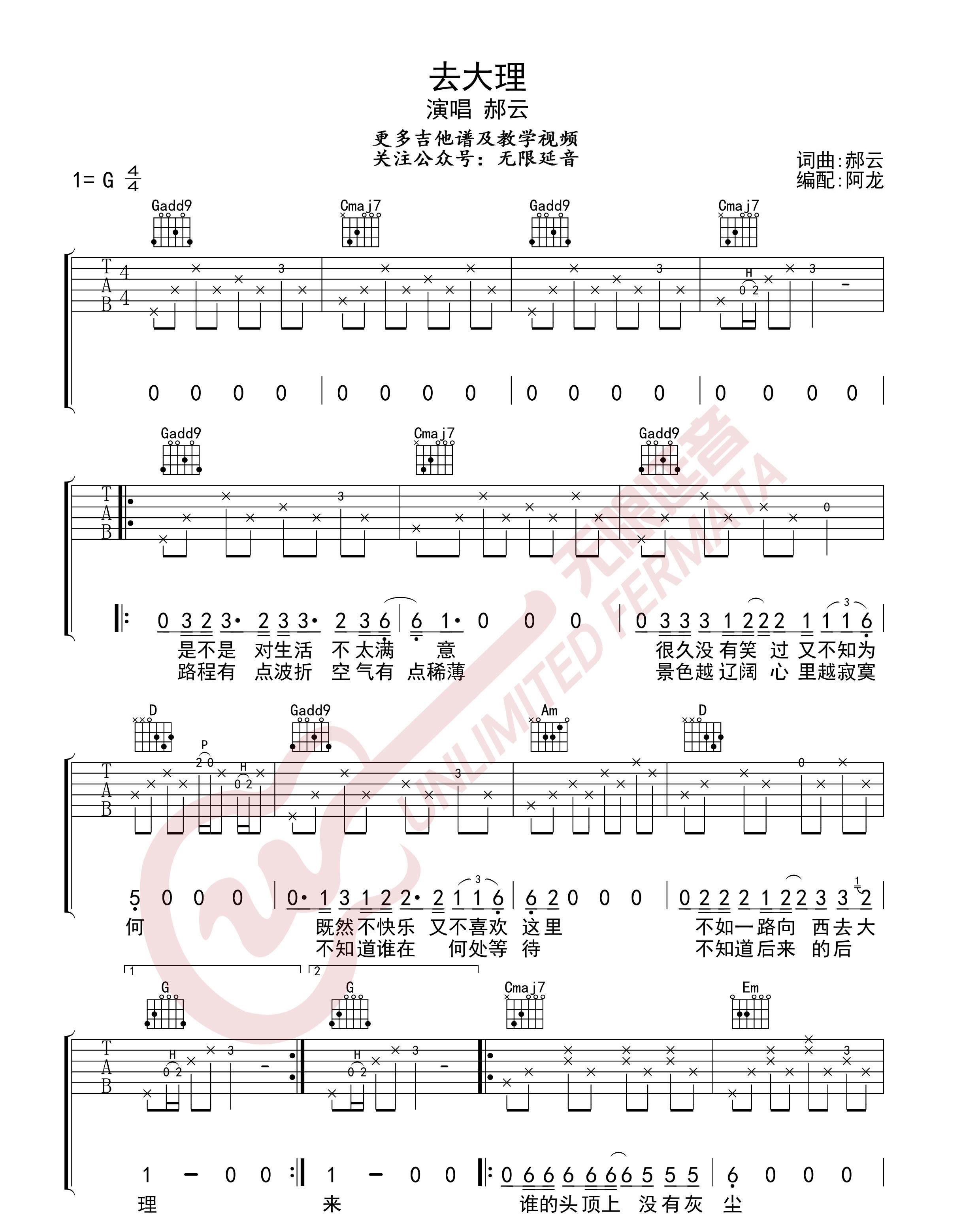 《去大理吉他谱》_黄渤_郝云_G调图片谱完整版_G调_吉他图片谱3张 图2