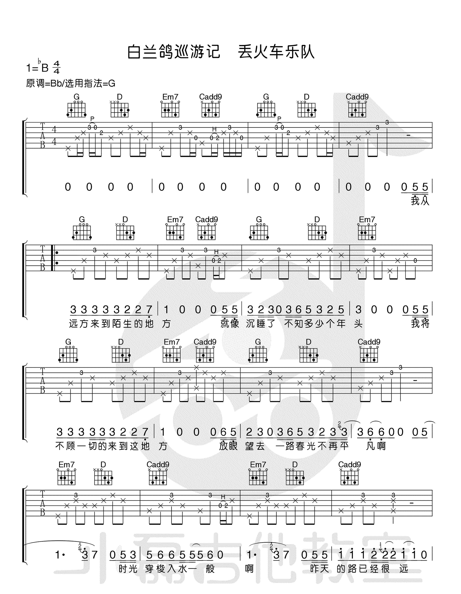 《白兰鸽巡游记吉他谱》_丢火车乐队_G调_吉他图片谱3张 图2