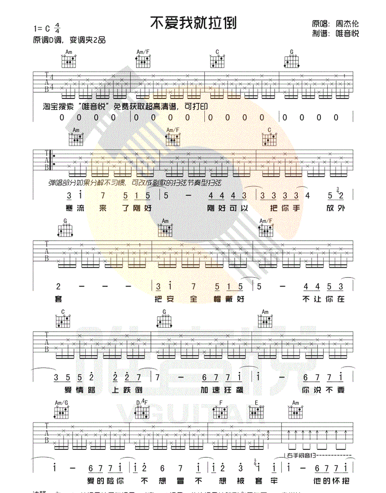 《不爱我就拉倒吉他谱》_周杰伦__C调图片谱完整版_C调_吉他图片谱4张 图2