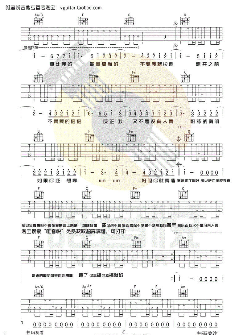 《不爱我就拉倒吉他谱》_周杰伦__C调图片谱完整版_C调_吉他图片谱4张 图3