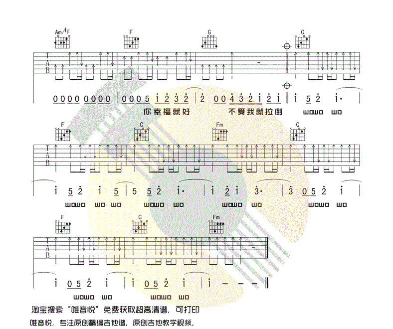 《不爱我就拉倒吉他谱》_周杰伦__C调图片谱完整版_C调_吉他图片谱4张 图4