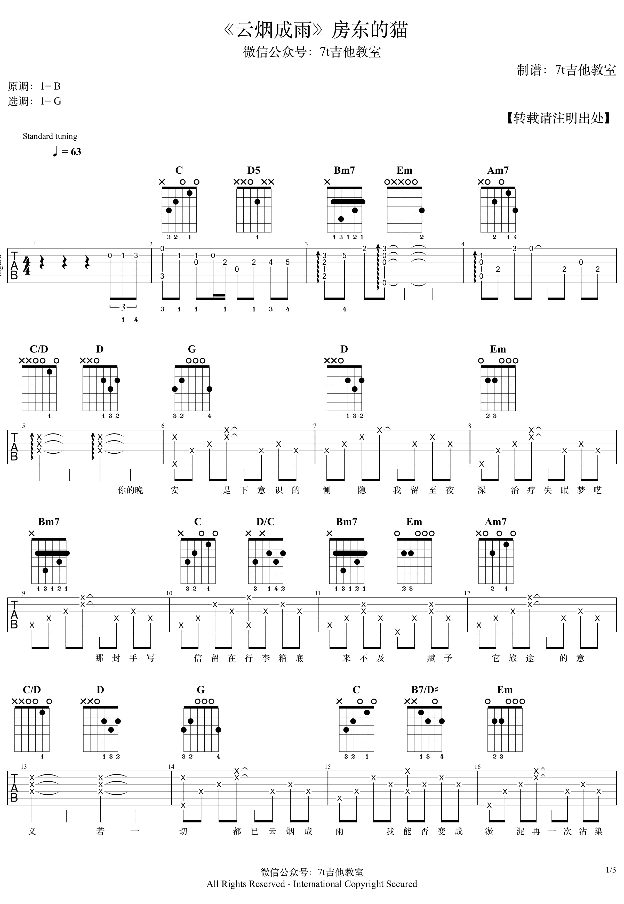 《云烟成雨吉他谱》_房东的猫_G调_吉他图片谱3张 图2