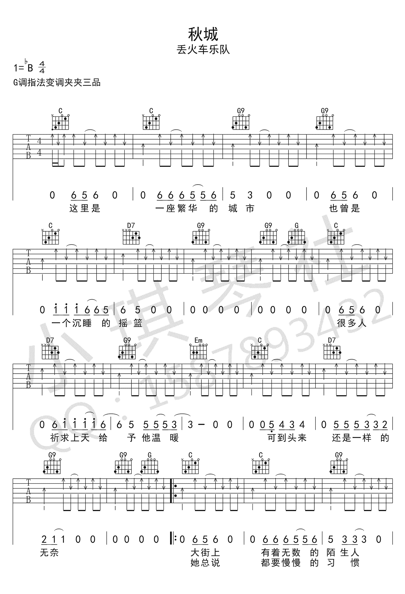 《秋城吉他谱》_丢火车乐队__G调图片谱完整版_G调_吉他图片谱3张 图2