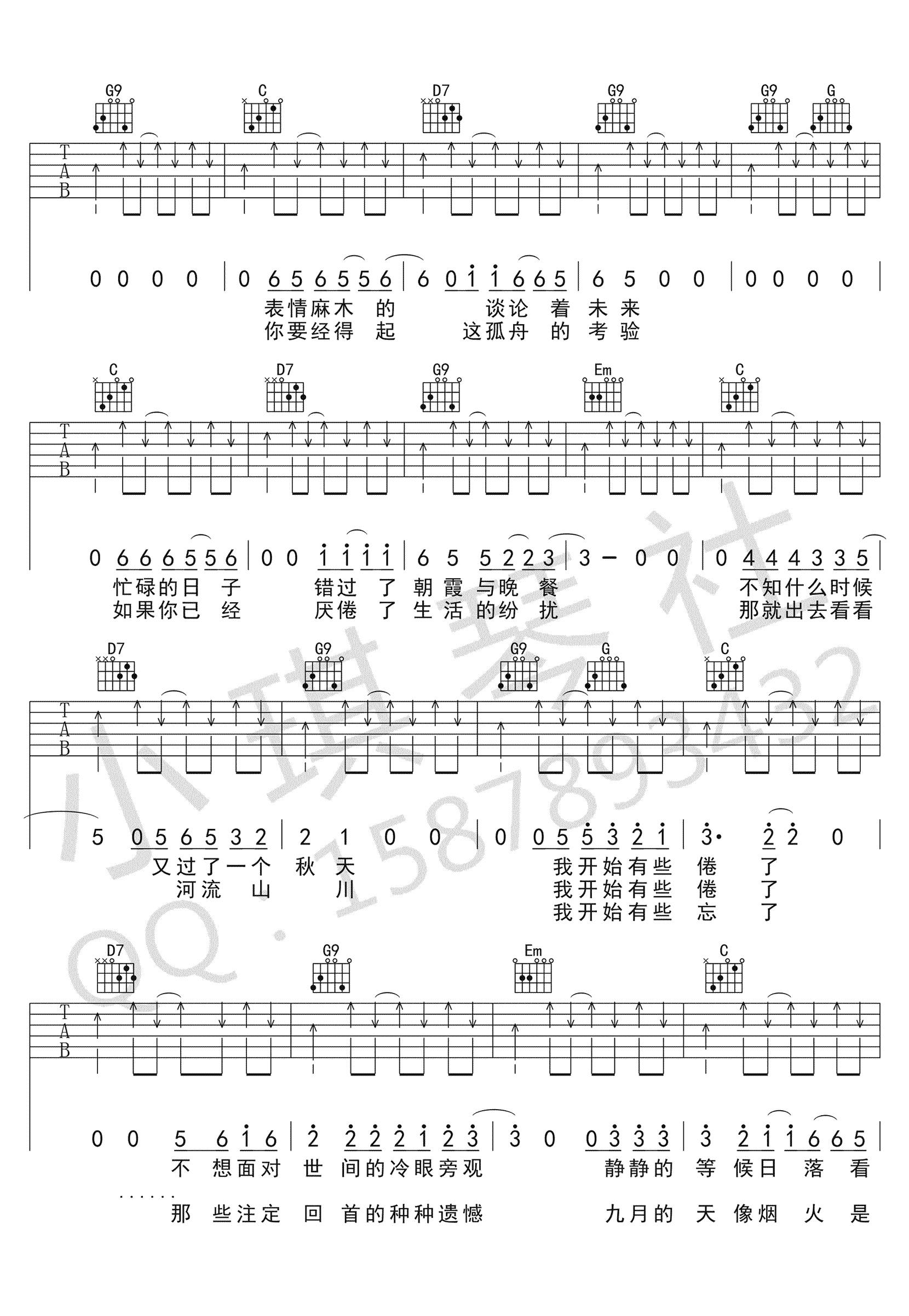 《秋城吉他谱》_丢火车乐队__G调图片谱完整版_G调_吉他图片谱3张 图3