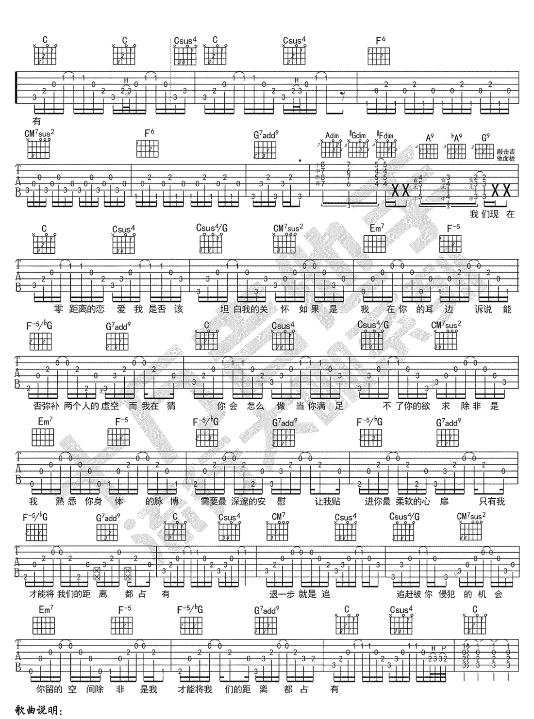 《距离吉他谱》_林俊杰_C调_吉他图片谱3张 图3