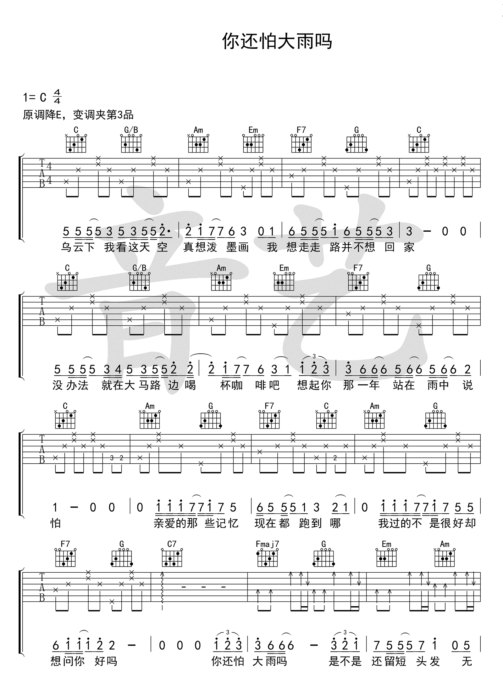 《你还怕大雨吗吉他谱》_周柏豪_C调_吉他图片谱3张 图2