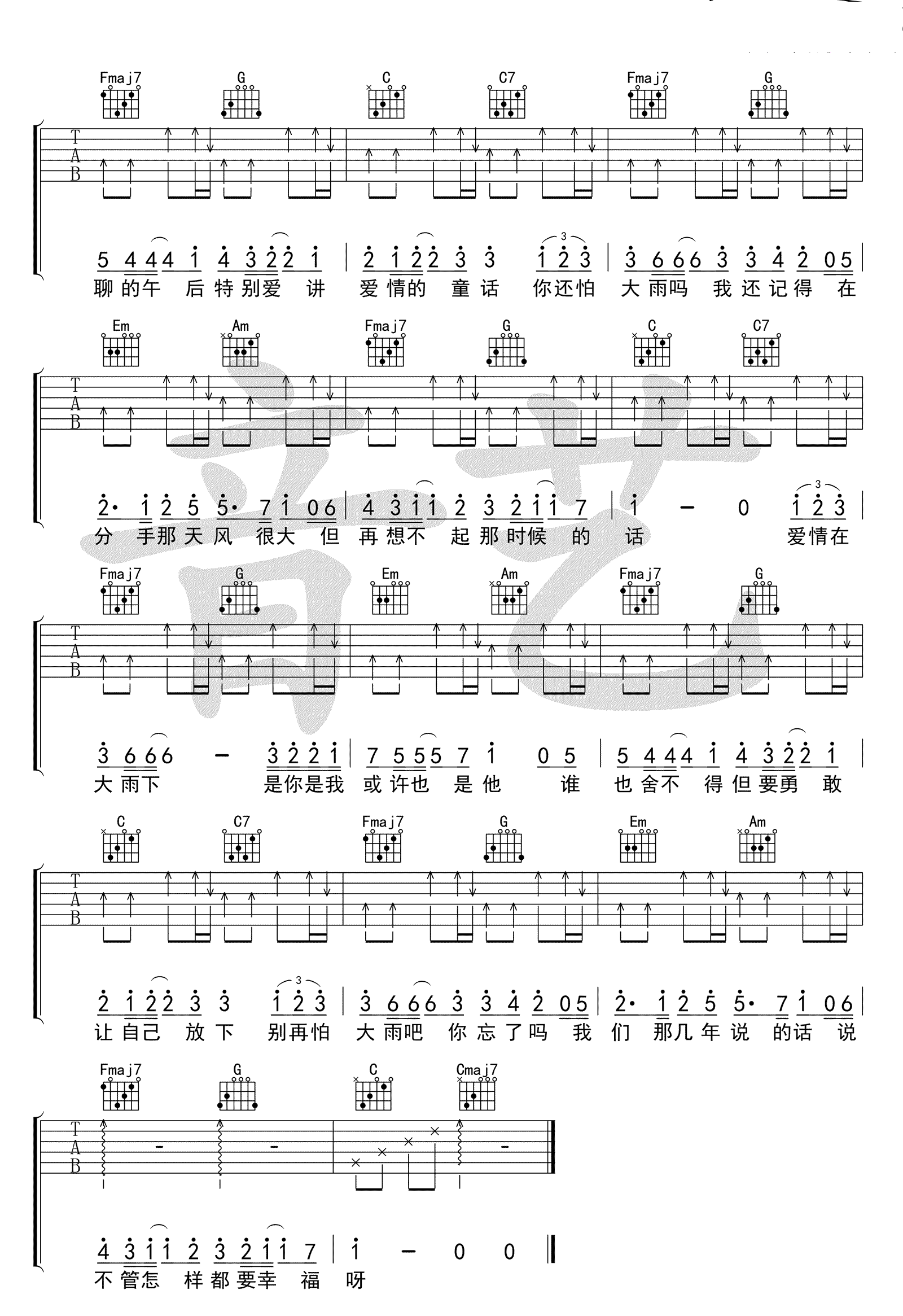 《你还怕大雨吗吉他谱》_周柏豪_C调_吉他图片谱3张 图3