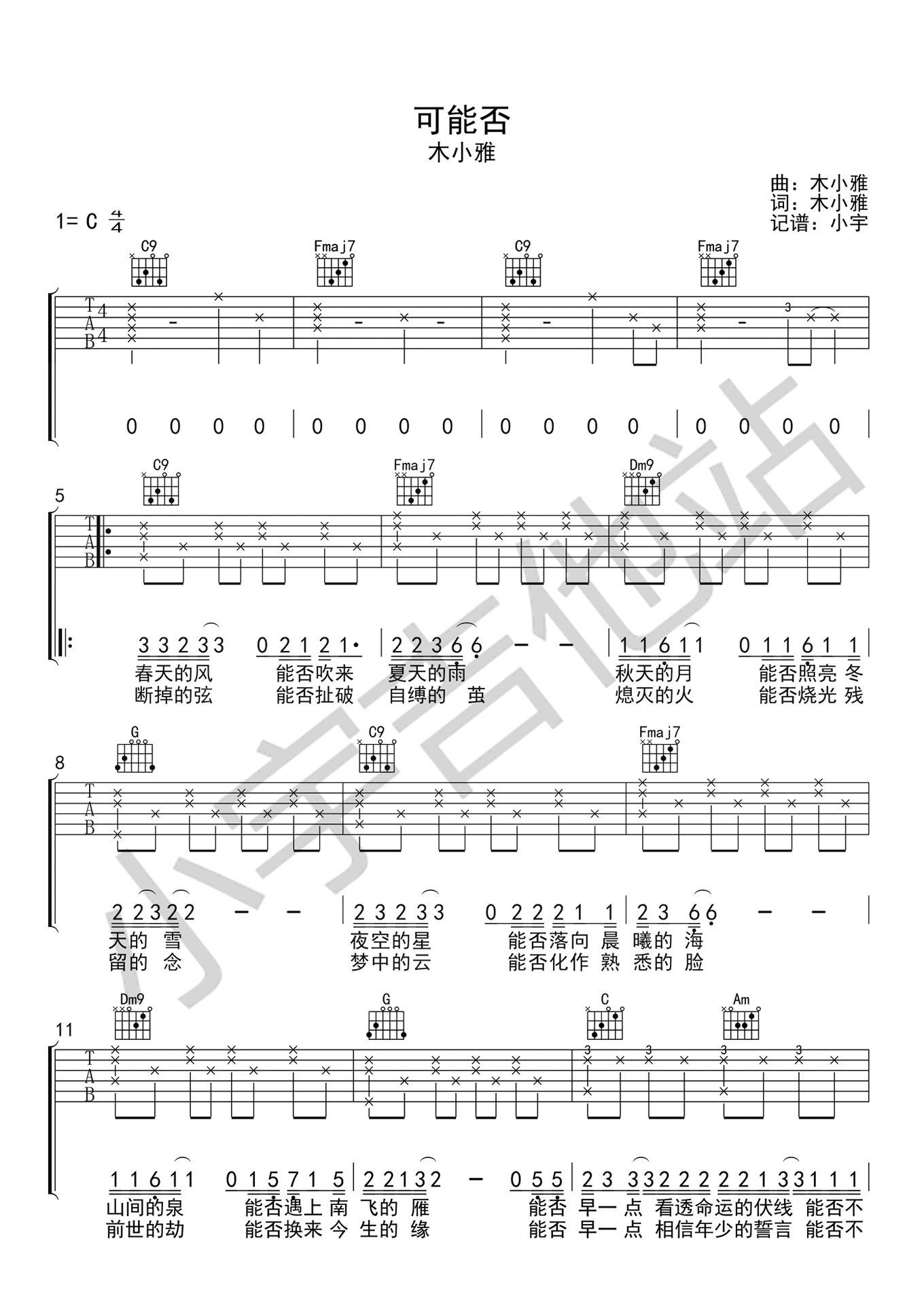 《可能否吉他谱》_洛晴_木小雅_C调图片完整版_C调_吉他图片谱3张 图2