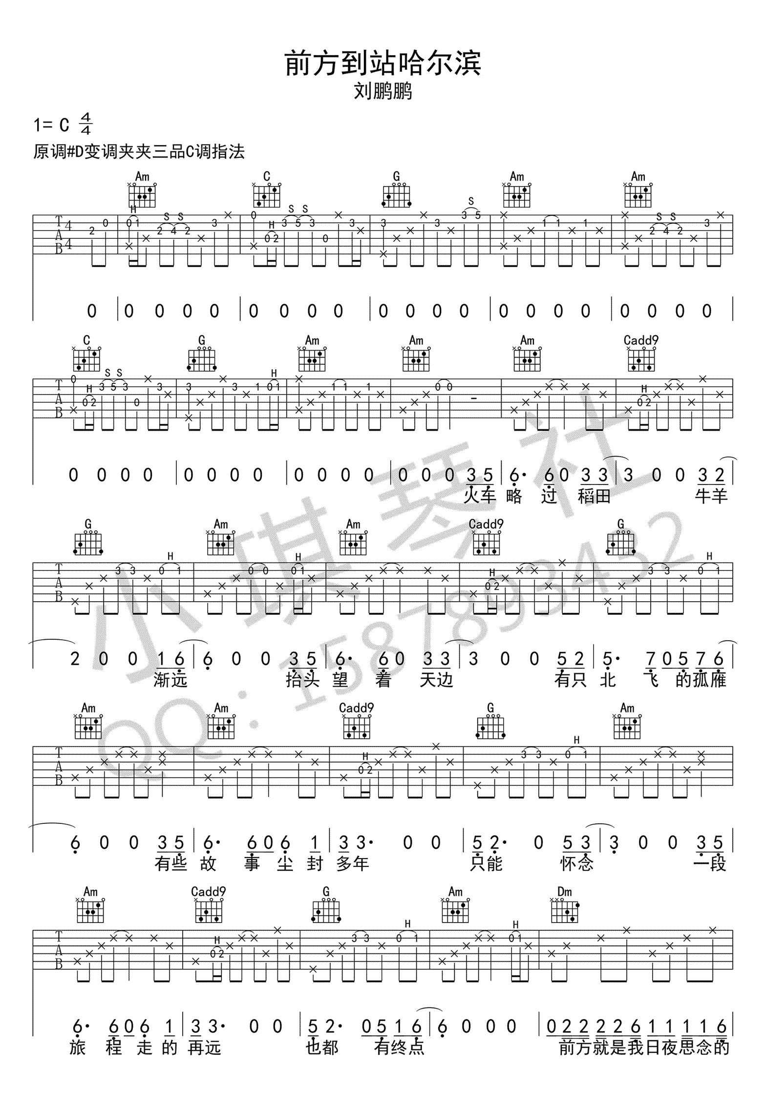 《前方到站哈尔滨吉他谱》_刘鹏鹏_C调图片谱__抖音歌曲_C调_吉他图片谱5张 图2