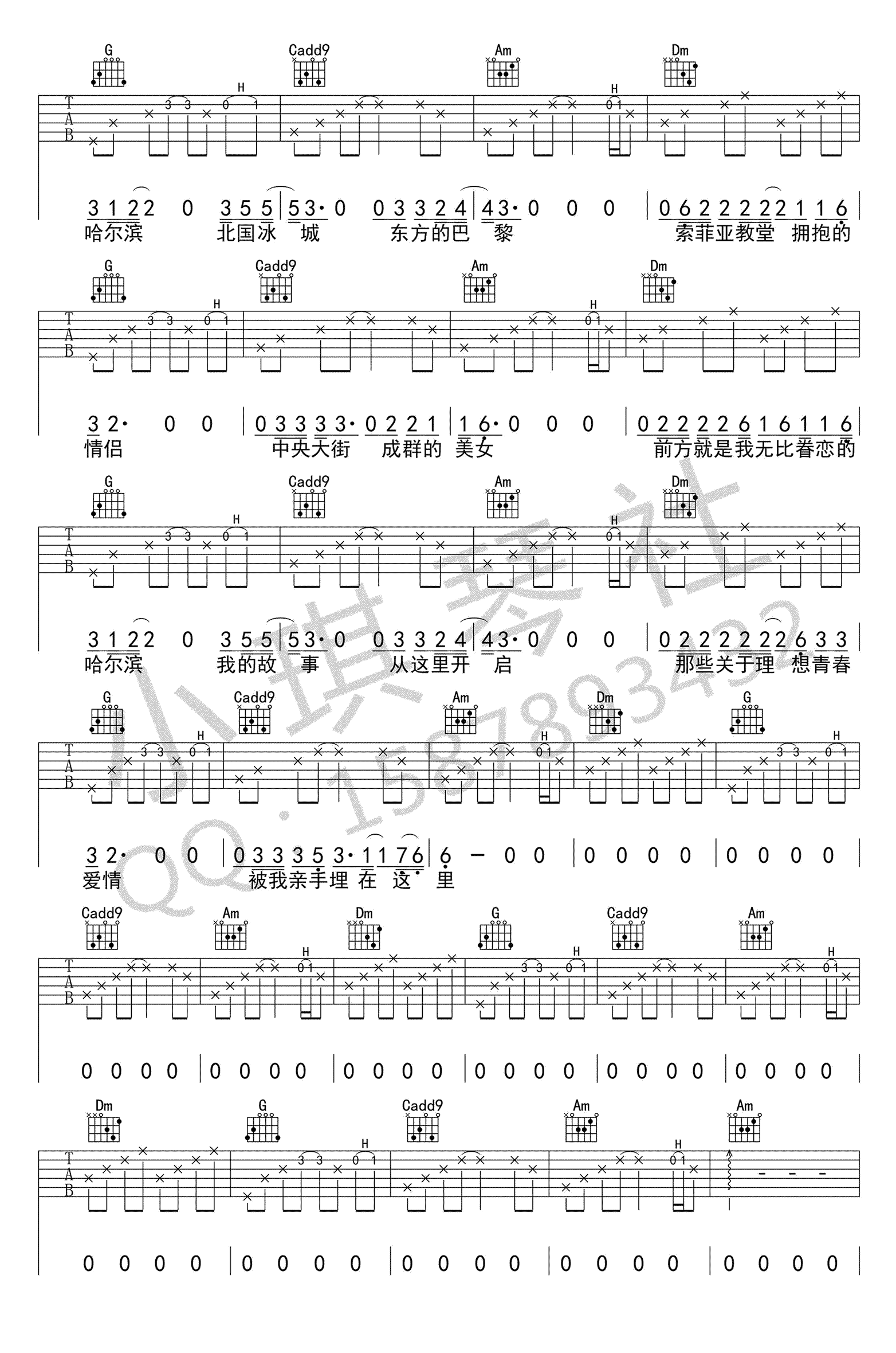 《前方到站哈尔滨吉他谱》_刘鹏鹏_C调图片谱__抖音歌曲_C调_吉他图片谱5张 图3