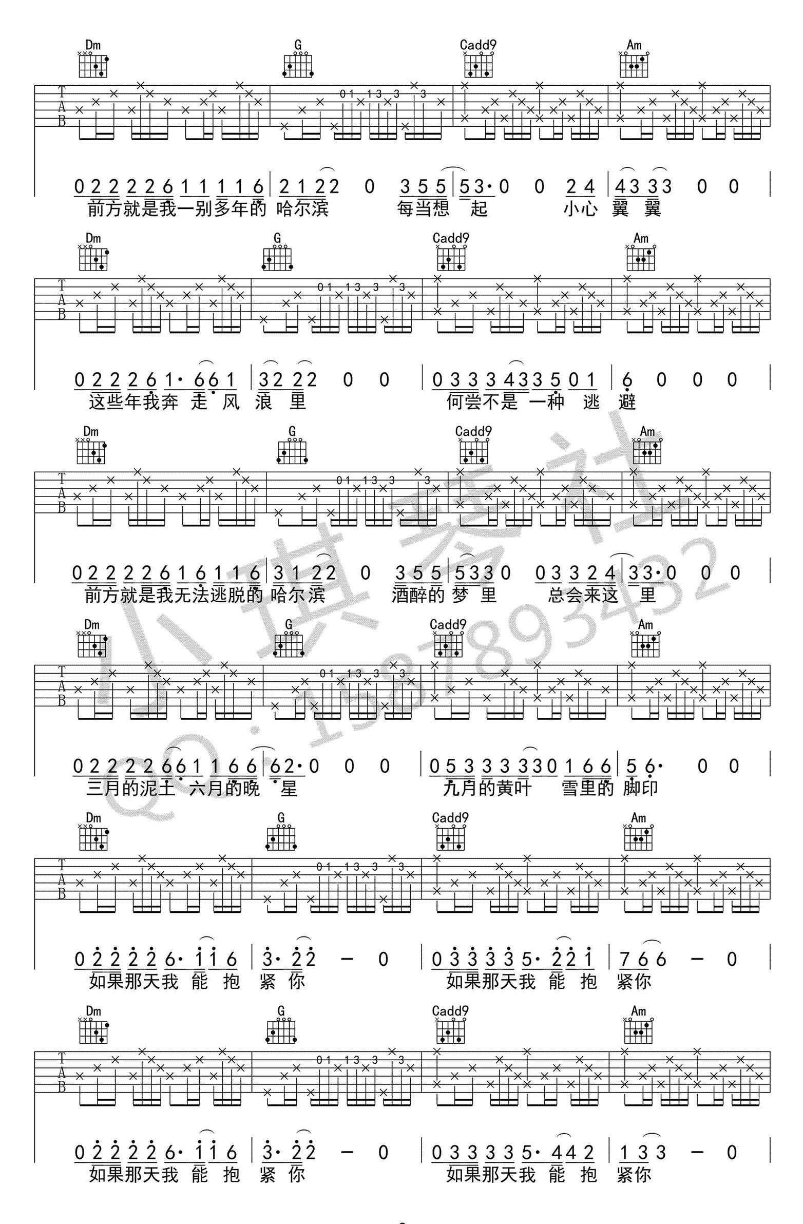 《前方到站哈尔滨吉他谱》_刘鹏鹏_C调图片谱__抖音歌曲_C调_吉他图片谱5张 图4