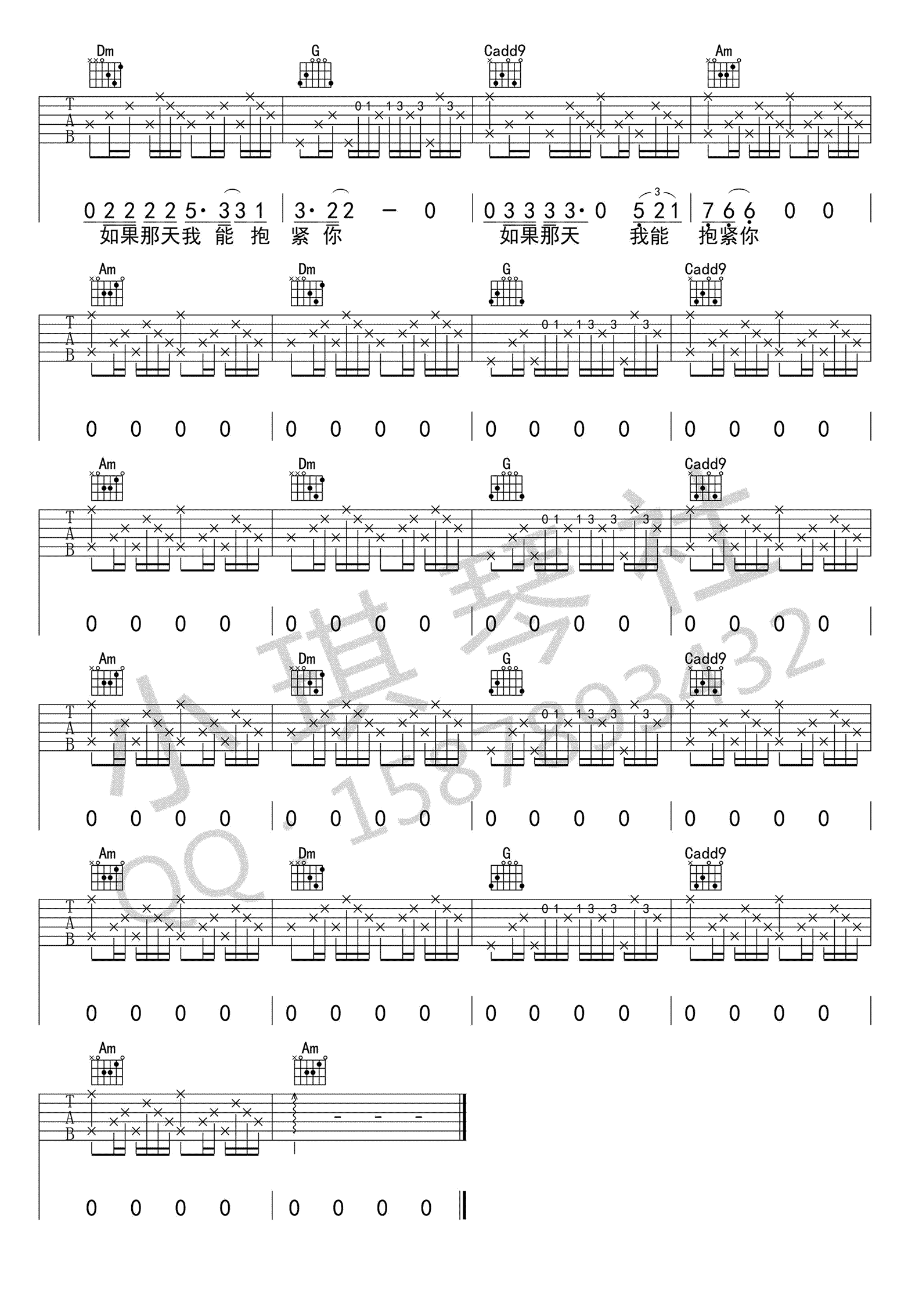 《前方到站哈尔滨吉他谱》_刘鹏鹏_C调图片谱__抖音歌曲_C调_吉他图片谱5张 图5