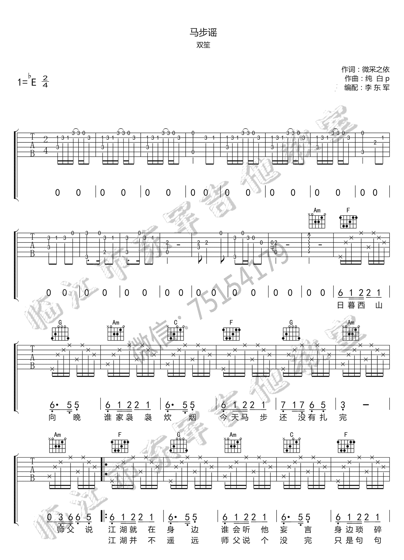 《马步谣吉他谱》_双笙_C调_吉他图片谱3张 图2