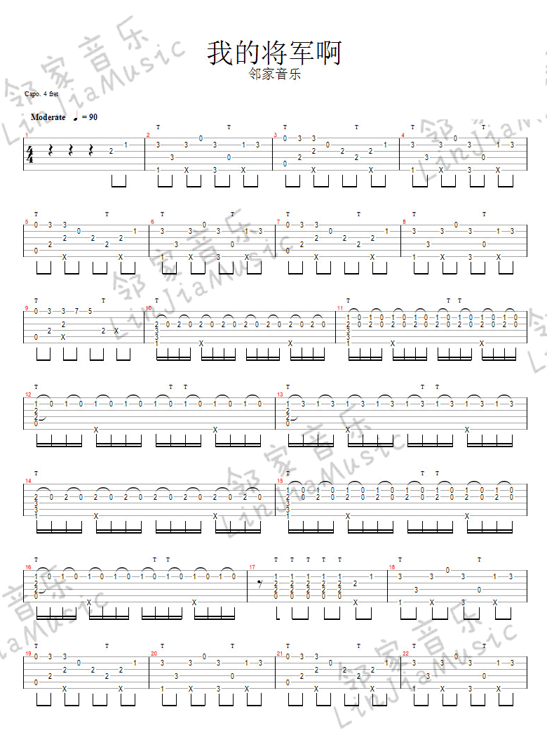 《我的将军啊吉他谱》_半阳_抖音歌曲_图片谱完整版_吉他图片谱3张 图2