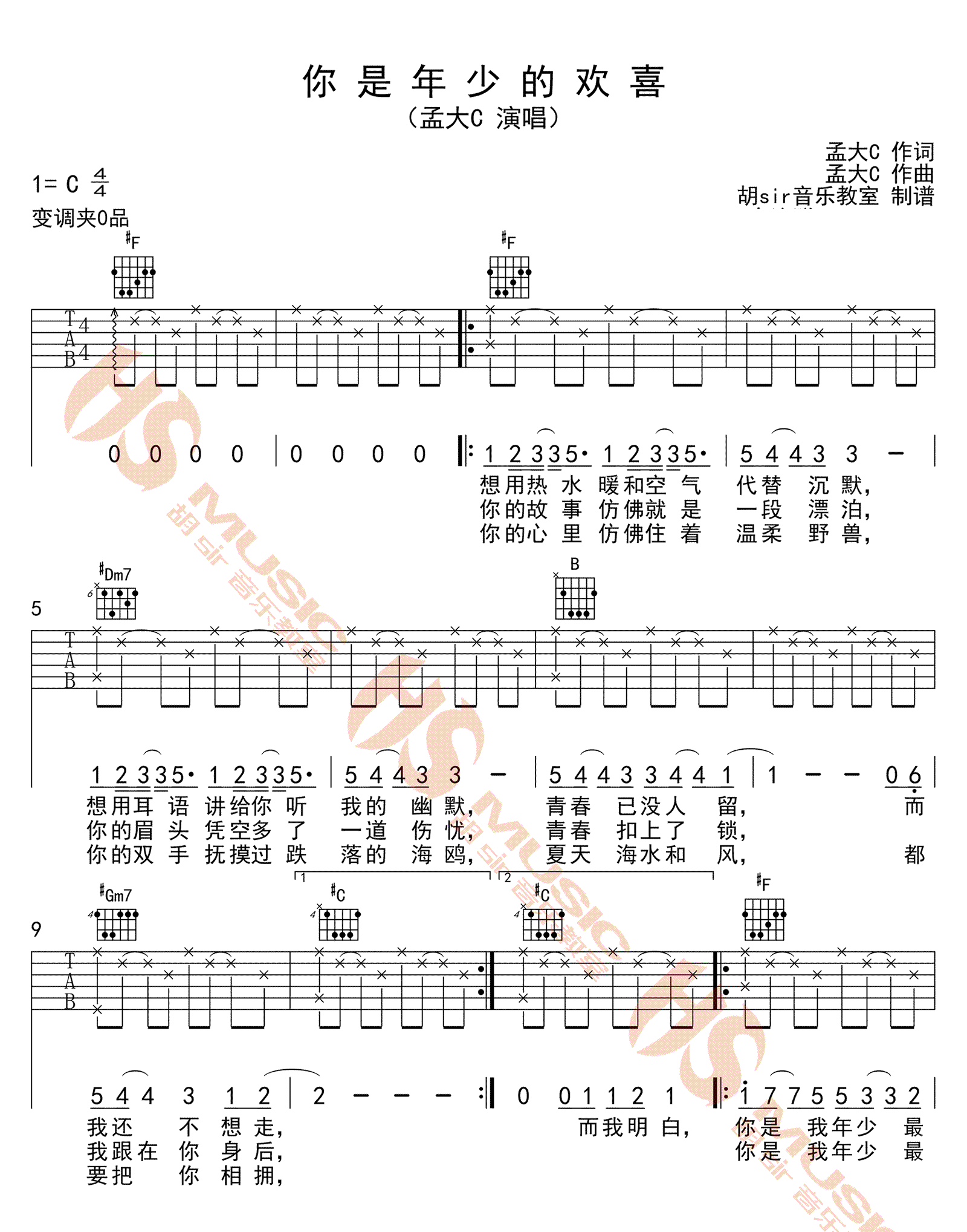《你是年少的欢喜吉他谱》_张承_孟大C_C调图片谱完整版_C调_吉他图片谱3张 图2