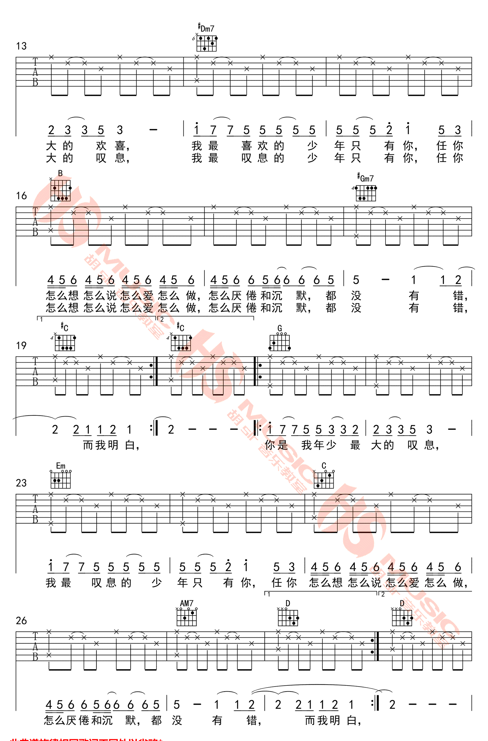 《你是年少的欢喜吉他谱》_张承_孟大C_C调图片谱完整版_C调_吉他图片谱3张 图3