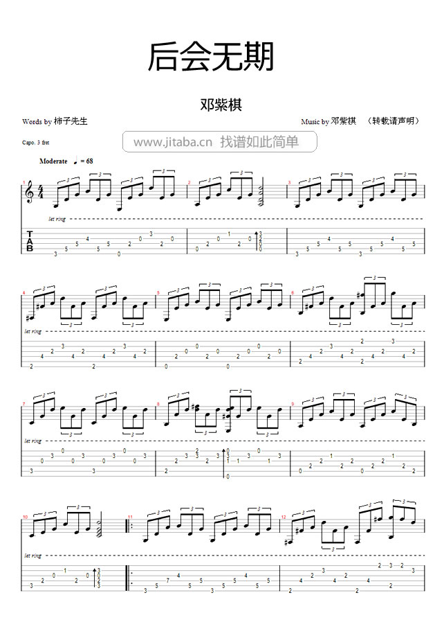 《后会无期吉他谱》_汪苏泷、徐良_吉他图片谱1张 图1