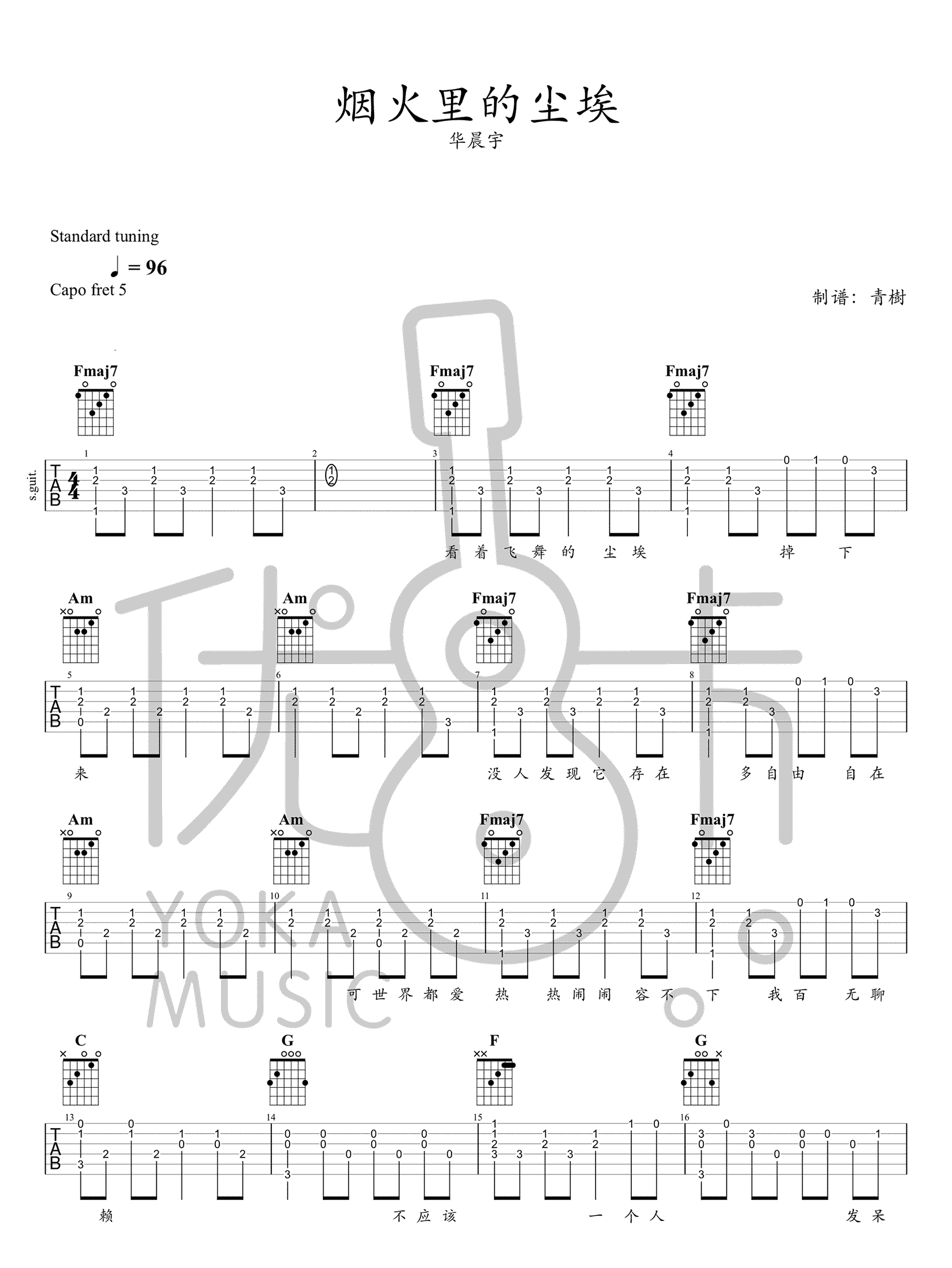 《烟火里的尘埃吉他谱》_华晨宇__图片谱完整版_吉他图片谱7张 图2