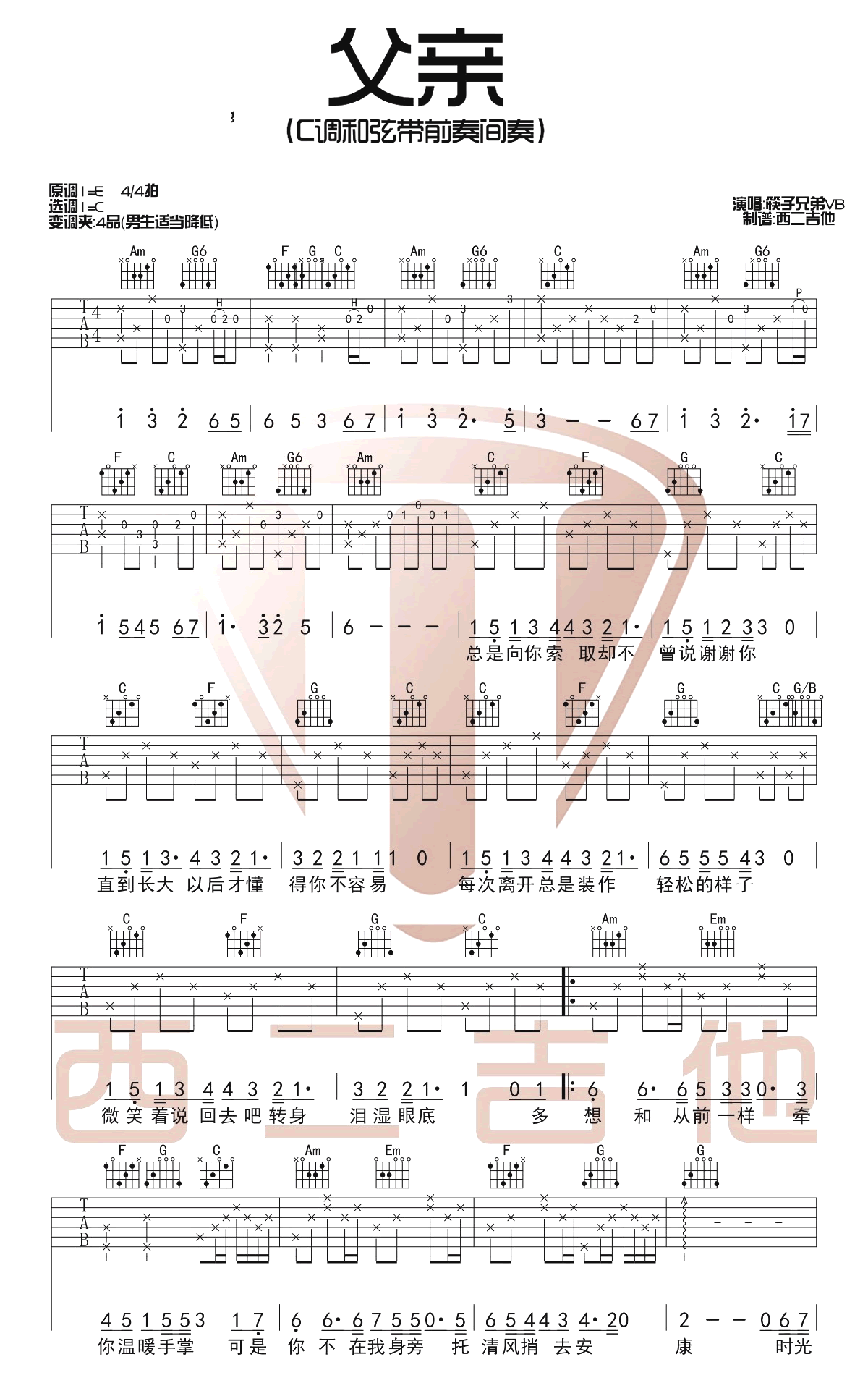 《父亲吉他谱》_筷子兄弟__C调弹唱谱完整版_C调_吉他图片谱3张 图2