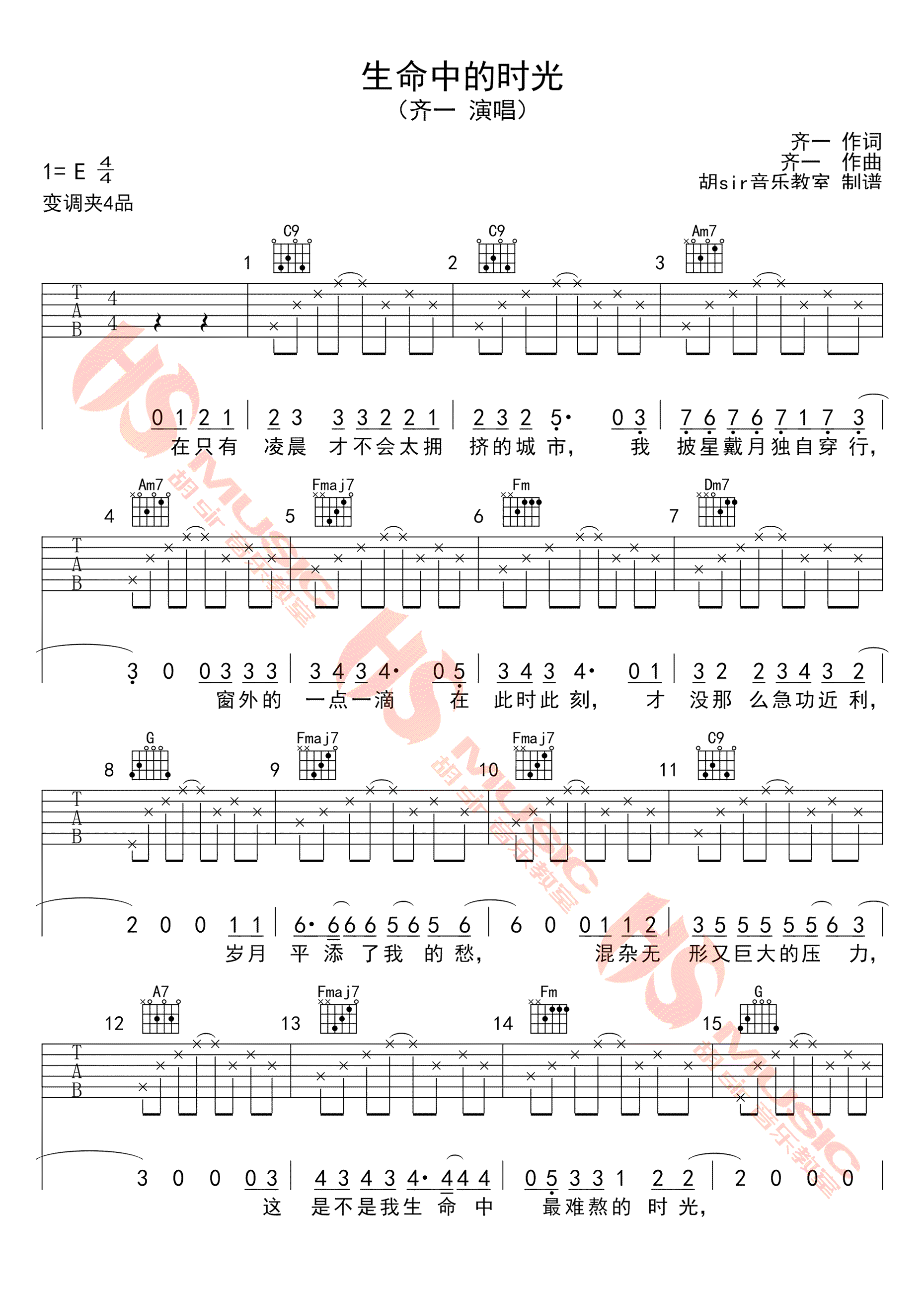 《生命中的时光吉他谱》_齐一__C调六线谱高清版_C调_吉他图片谱4张 图2