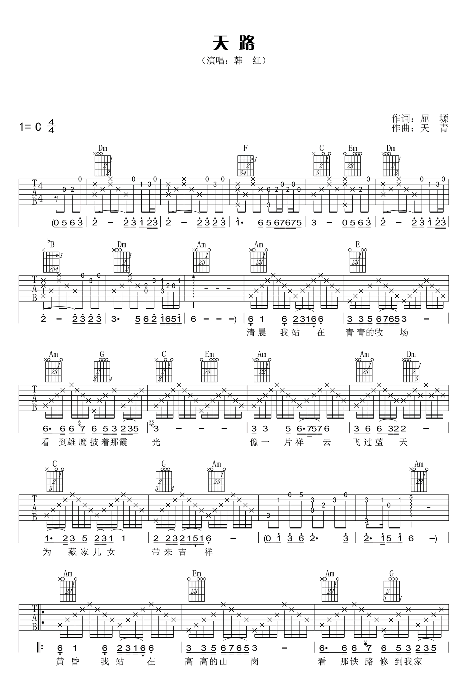 《天路吉他谱》_韩红__C调图片谱完整版_C调_吉他图片谱4张 图2