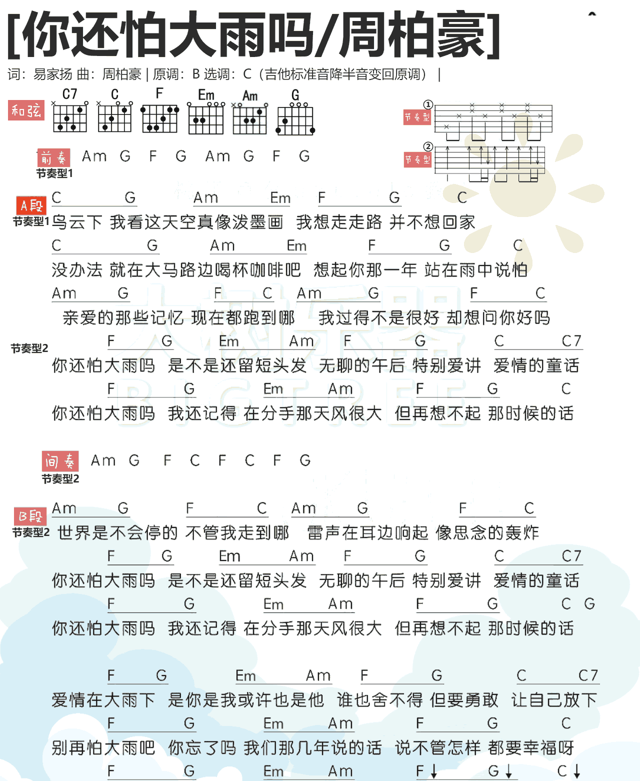 《你还怕大雨吗吉他谱》_周柏豪__C调弹唱谱完整版_C调_吉他图片谱2张 图2