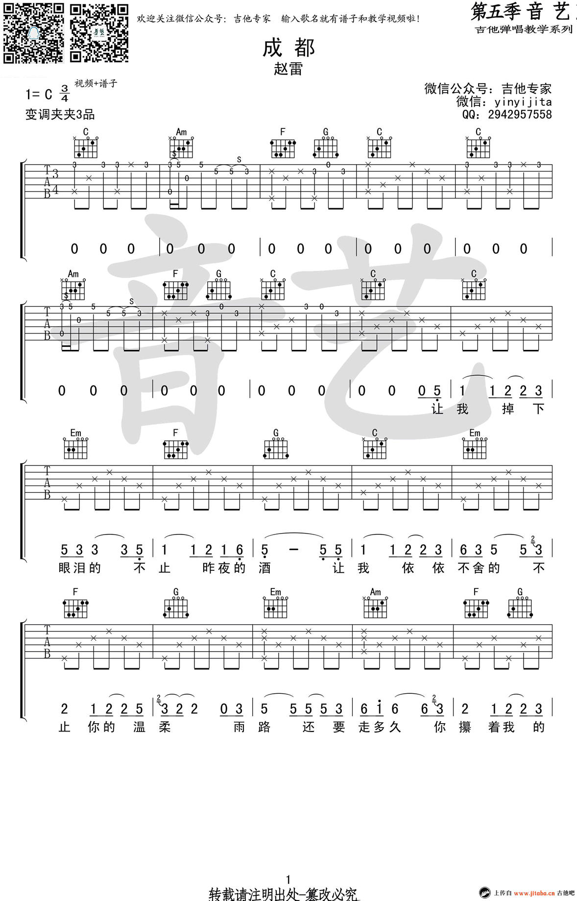 《成都吉他谱》_赵雷_C调_吉他图片谱1张 图1
