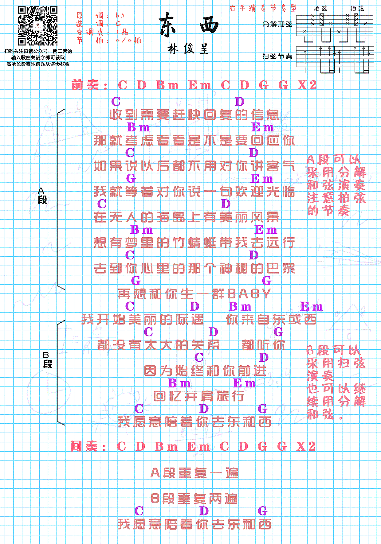 《东西吉他谱》_林俊呈__G调弹唱谱很好听_和弦图片谱_G调_吉他图片谱1张 图1