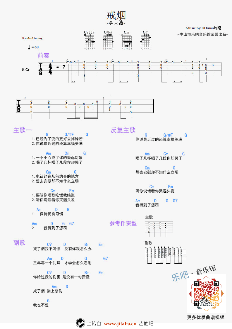 《戒烟吉他谱》_音乐剪辑_吉他图片谱1张 图1