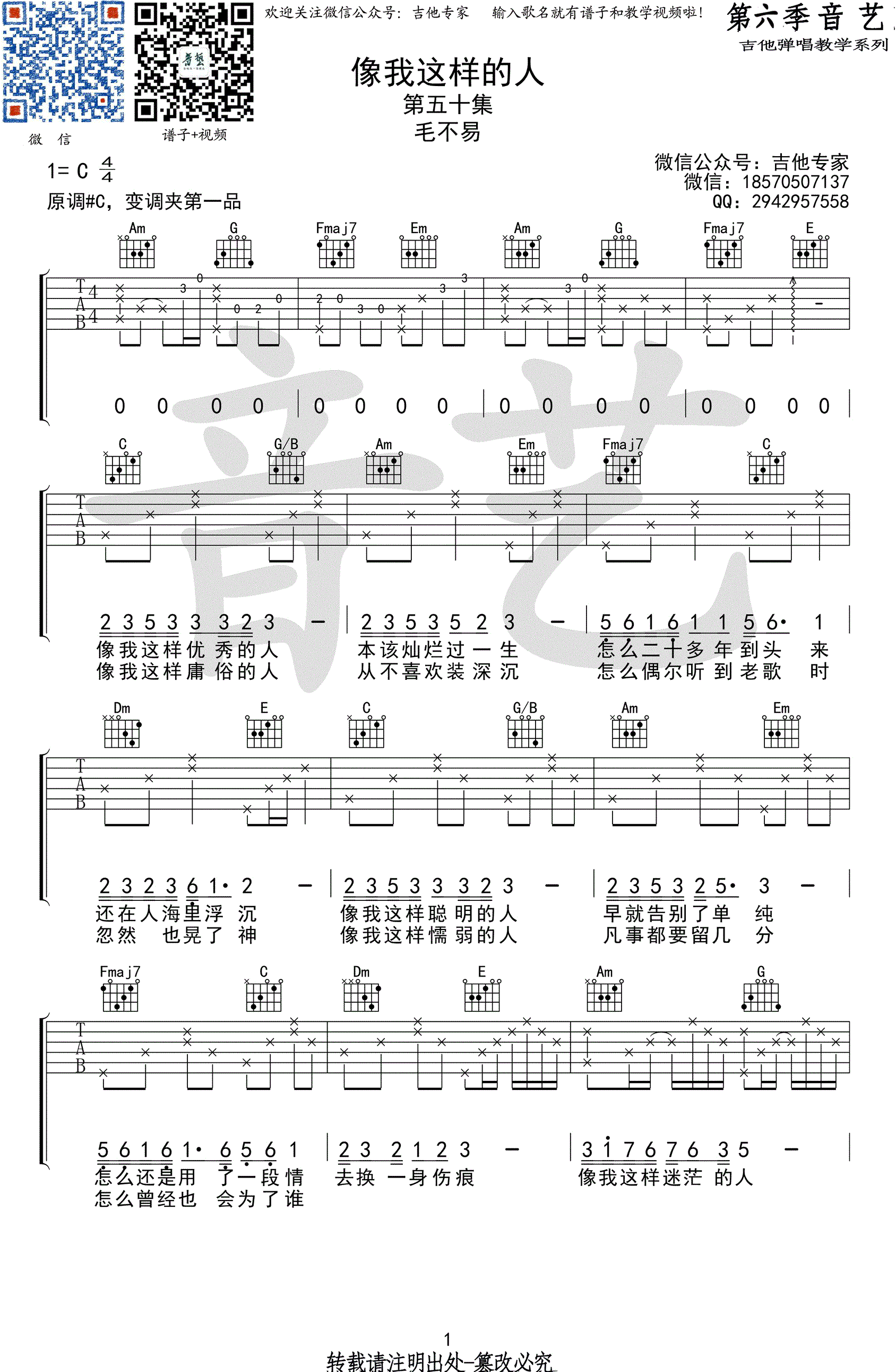 《像我这样的人不错吉他谱》_大牛_毛不易_C调原版弹唱谱_高清六线谱_C调_吉他图片谱1张 图1