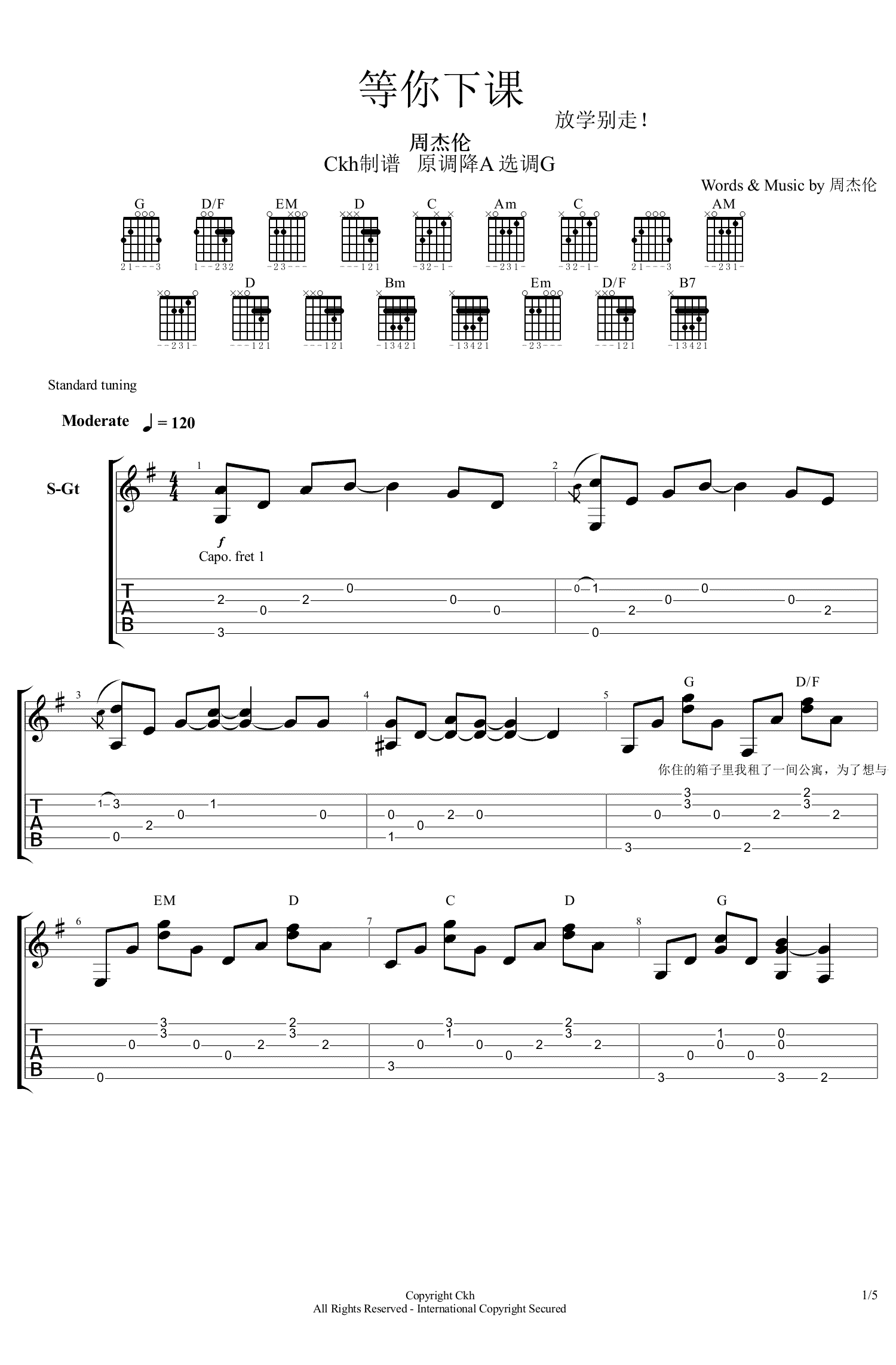 《等你下课吉他谱》_潮音乐酱_吉他图片谱1张 图1