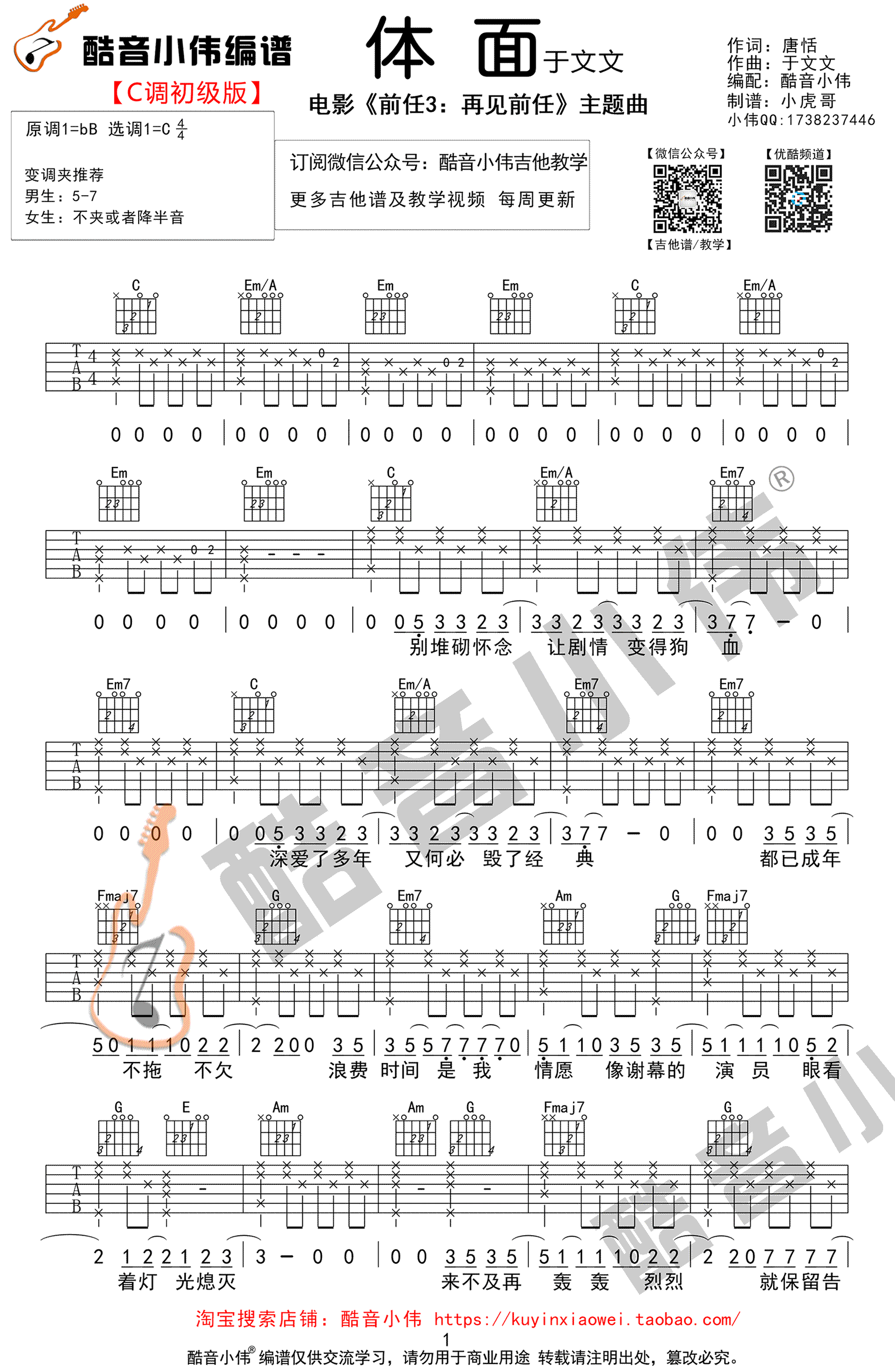 《前任3吉他谱》_希纯小筑_C调_吉他图片谱1张 图1