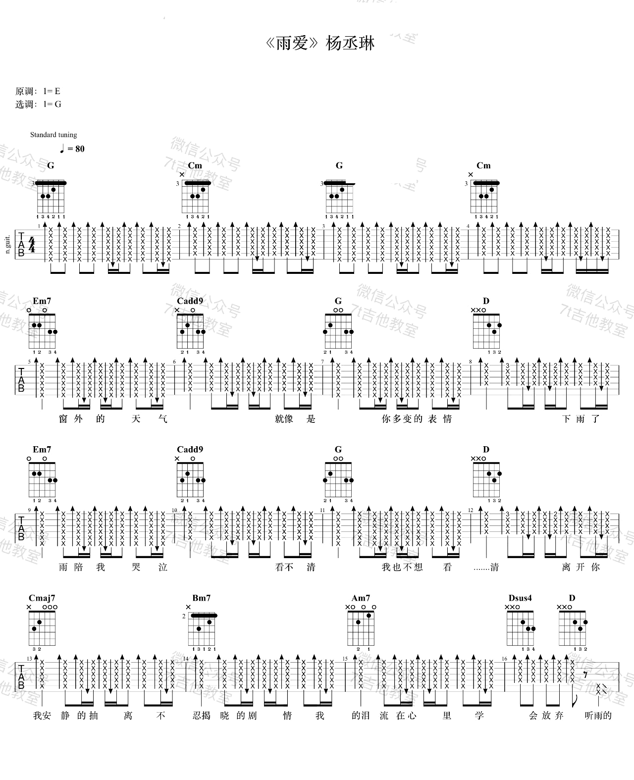 雨爱吉他谱_杨丞琳_C调弹唱56%单曲版 - 吉他世界