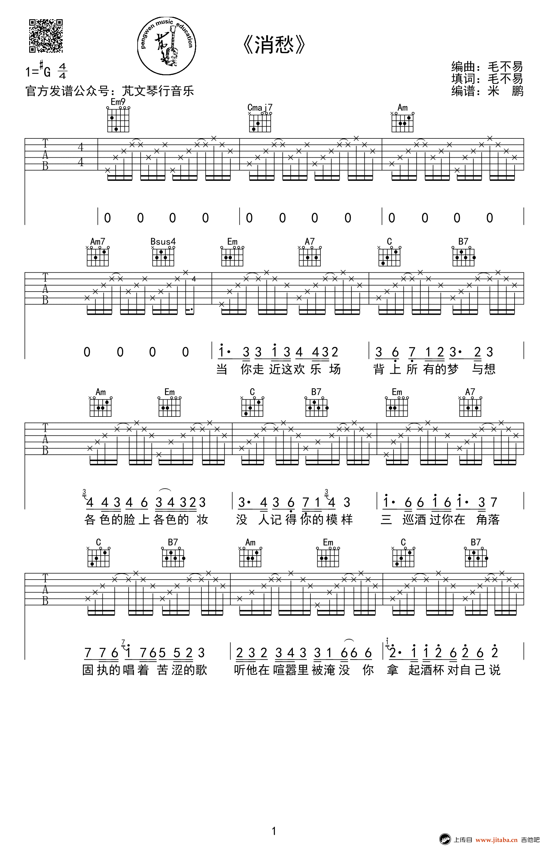《消愁吉他谱》_毛不易_G调_吉他图片谱1张 图1