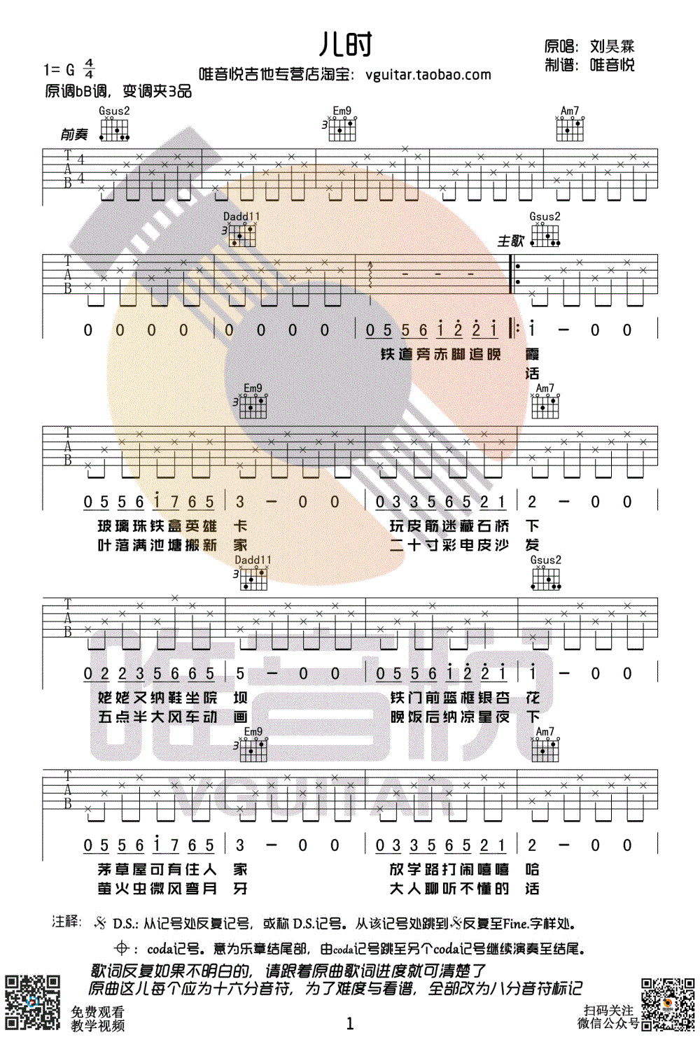 《儿时吉他谱》_汪峰_好听刘昊霖_G调原版编配_弹唱图片谱_G调_吉他图片谱1张 图1