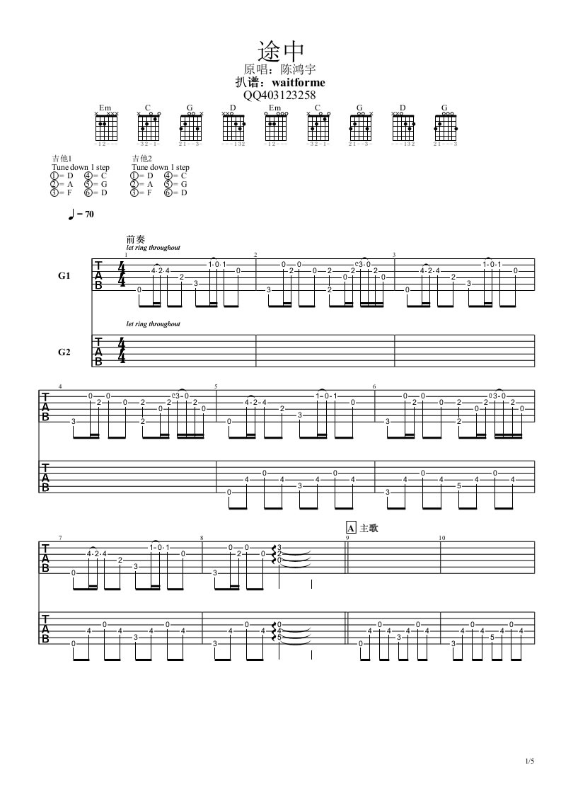途中吉他谱陈鸿宇陈鸿宇的途中吉他谱陈鸿宇吉他gtp谱吉他图片谱1张